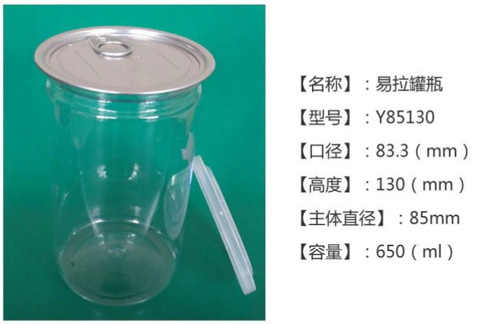 供应塑料易拉罐茶叶包装罐,Y85130