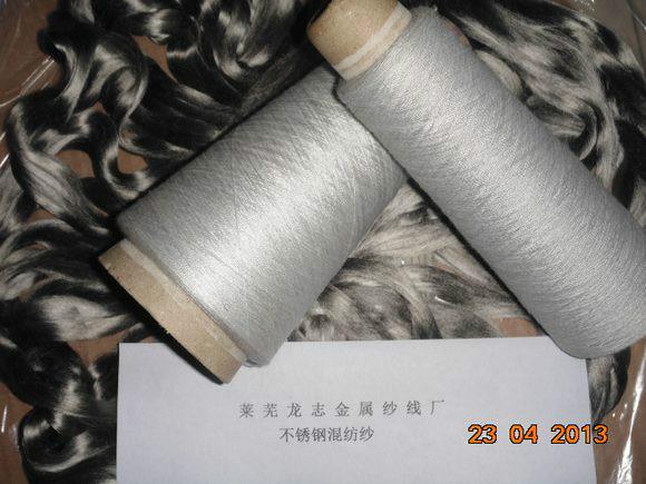 不锈钢纤维混纺纱供应商