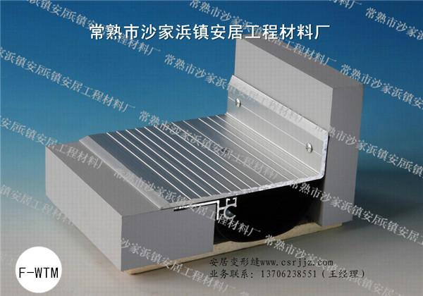 供应北京地坪变形缝/盖板型F-WTM