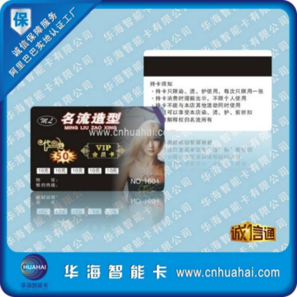 PVC磁条卡定制会员卡积分卡批发