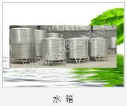 供应北京灌装清洗/北京专业超滤水处理厂家/北京水处理化学品设备