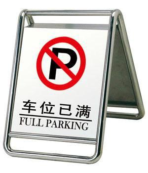 供应不锈钢牌直销，请勿停车牌可定做，禁止泊车牌厂家