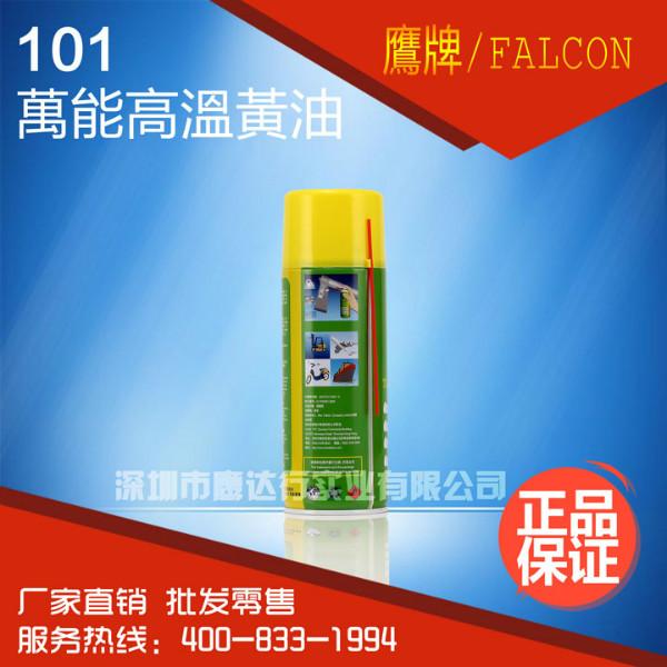 供应FALCON正品鹰牌101喷雾式黄油金属机械保养润滑油防锈耐高温