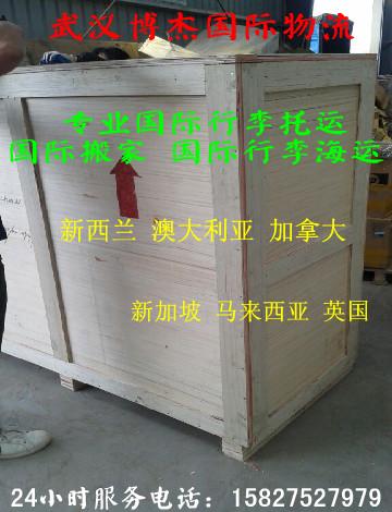 供应武汉国际搬家公司|武汉出国行李海运公司