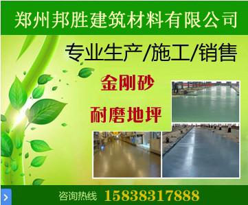 郑州市彩色金刚砂耐磨地坪材料厂家供应彩色金刚砂耐磨地坪材料 水磨石替代产品