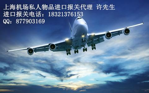 供应上海机场进口报关代理/上海机场进口报关代理公司