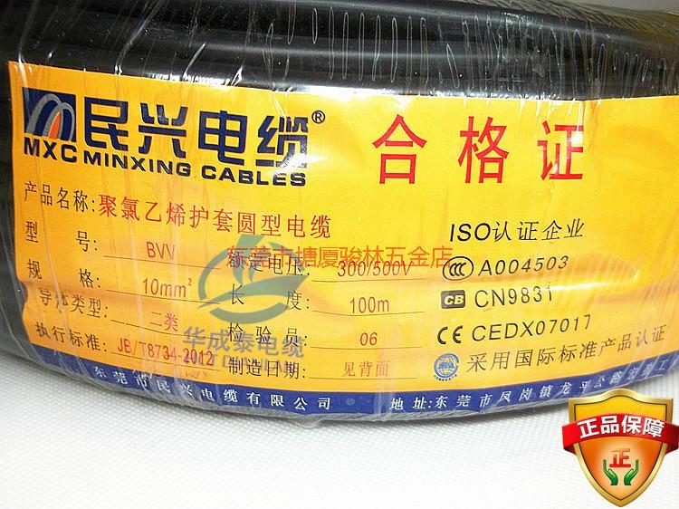 供应民兴电线厂家报价   民兴电线哪里有卖  民兴电线电缆优质供应商