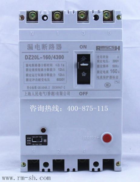 厂家直销 上海人民漏电断路器  DZ20LE漏电断路器