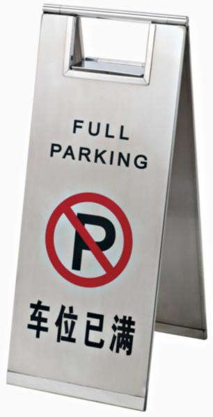 不锈钢禁止停车牌专用车位牌批发