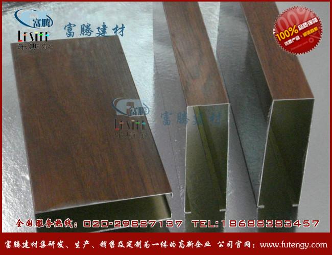 供应广州弧形铝方通异型铝方通天花型材厂家直销，专业铝方通厂家，木纹