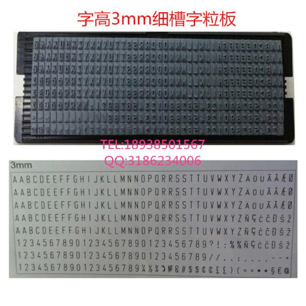 供应吉普生3MM字粒 灰色可调节数字字母轮转印章