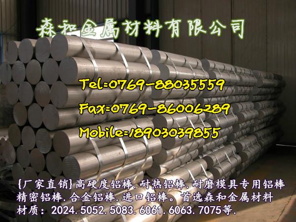 东莞市美铝7075铝棒厂家供应美铝7075铝棒