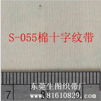 S-055棉十字纹织带批发