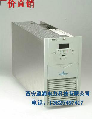 供应艾默生充电模块HD22010-3，包头专业销售艾默生产品