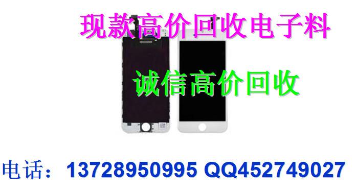 深圳回收HTC手机液晶屏总成批发