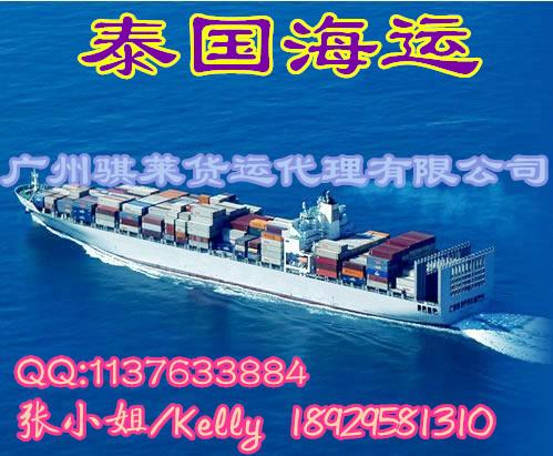供应广州-泰国曼谷海运  国际海运-泰国     国际海运