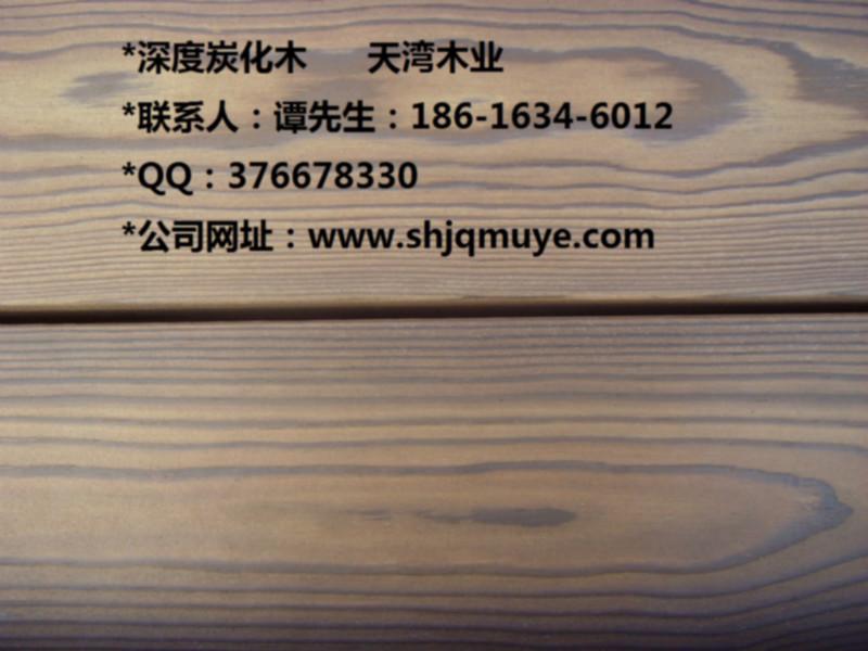 供应黑龙江深度碳化木报价 哈尔滨深度碳化木板材规格 哈尔滨有碳化木买吗