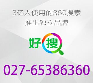 供应www.360-hb.com武汉360搜索营销