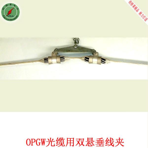 OPGW双悬垂线夹  大跨距OPGW光缆固定线夹  悬垂金具