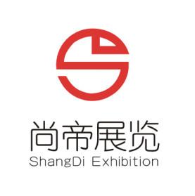 尚帝展览服务（上海）有限公司