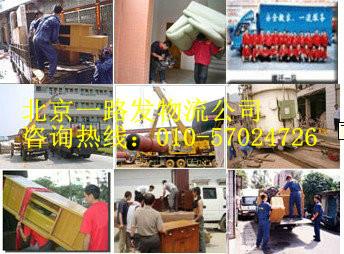 北京搬家公司长途物流货运搬家供应北京搬家公司长途物流货运搬家