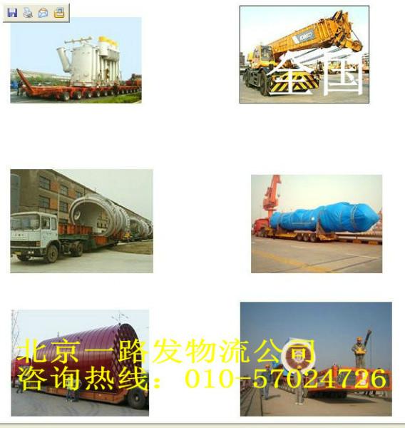 供应北京货运搬家货运运输整车零担货运图片