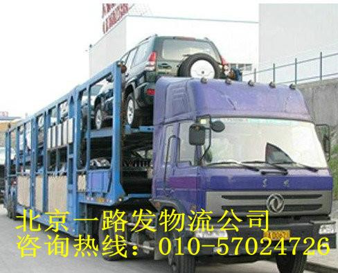 北京市北京搬家公司长途物流货运搬家厂家供应北京搬家公司长途物流货运搬家