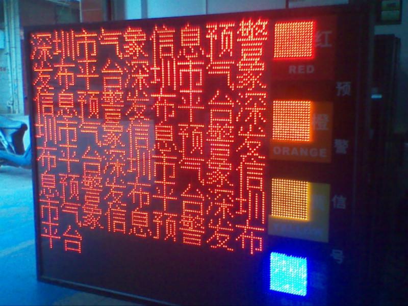 供应LED气象显示屏