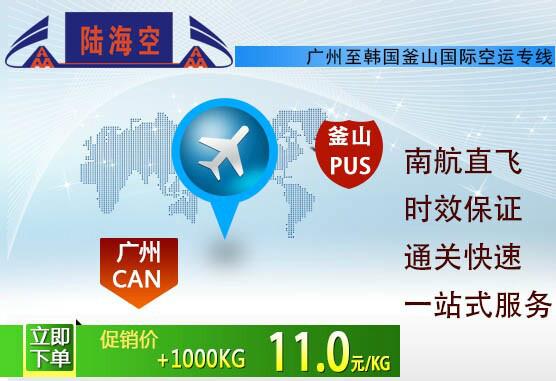 供应中国到韩国空运服务韩国专线运输韩国空运专线图片