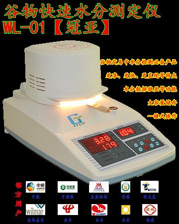 大豆水分测定仪WL-01冠亚厂家供应大豆水分测定仪WL-01（冠亚），粮食水分测定仪，快速测水仪，水分计