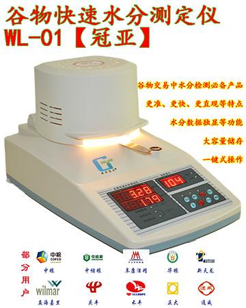 大豆水分测定仪WL-01冠亚供应大豆水分测定仪WL-01（冠亚），粮食水分测定仪，快速测水仪，水分计