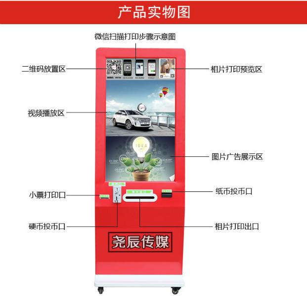 供应广州尧辰42寸落地式微信照片打印机,最新三代款吸粉神器可投币