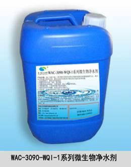 供应WAC-3090-WQI-1系列微生物净水剂