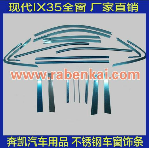 北京现代ix35专用装饰条车窗饰条ix35改装汽车外饰改装装饰亮