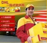 供应新站区DHL国际快递取件电话
