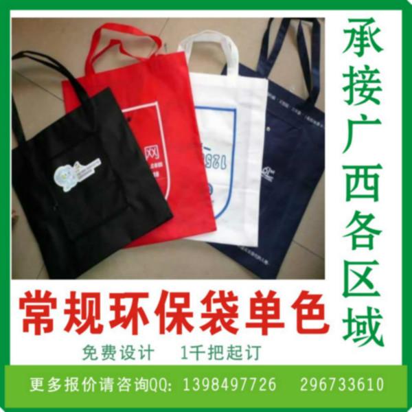 广西南宁环保袋生产折叠袋无纺布袋批发