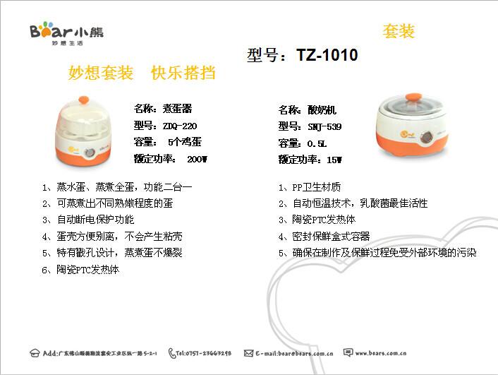 供应TZ-1010酸奶机+煮蛋器西安小熊套装总代理