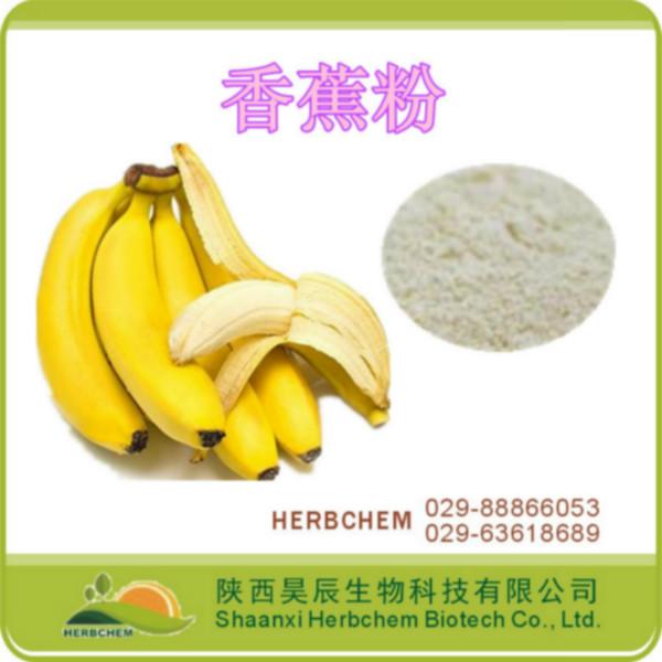 供应香蕉果粉【果蔬粉系列】精选优质香蕉果汁粉原味