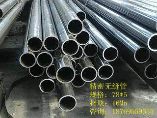 供应Q345低合金管天津16Mn精密无缝管，天津高精密度钢管，天津精密管专供