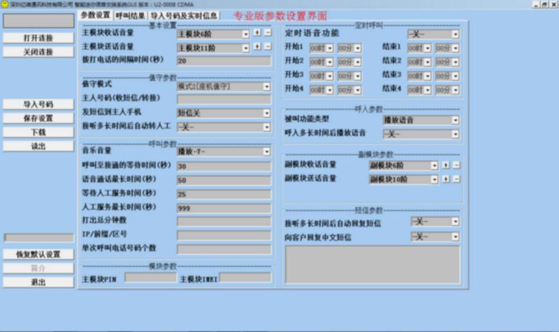 亿维GSM电话营销机双模V3供应亿维GSM电话营销机双模V3，语音呼叫机，自动拨号器，诚招实力代理