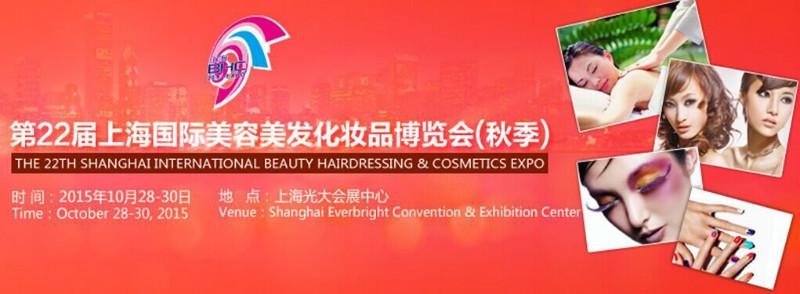 2016第23届上海美博会