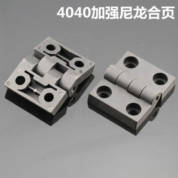 供应 工业型材配件4040铝型材塑胶合页