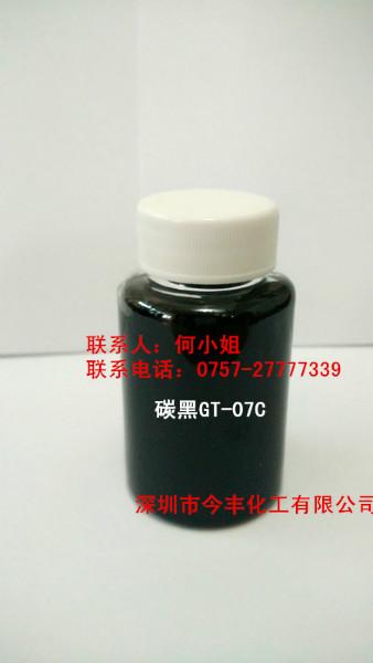 供应水性色浆炭黑GT-07C