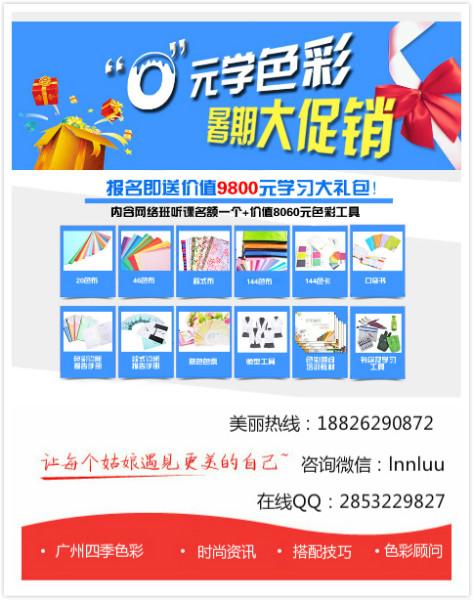 供应用于色彩顾问的广州四季色彩形象顾问培训摇篮“从图片