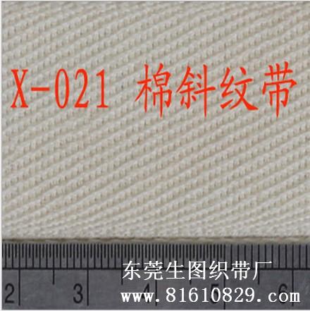 X-021全棉斜纹织带批发