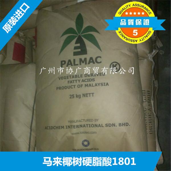 供应用于化妆品级的马来椰树硬脂酸1801