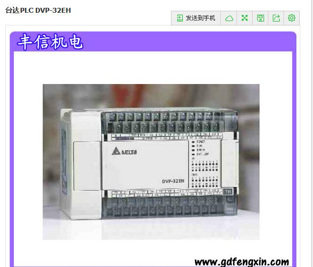 供应DVP-EH3/PM系列PLC编程控制器热卖中厂家直销欢迎询及图片