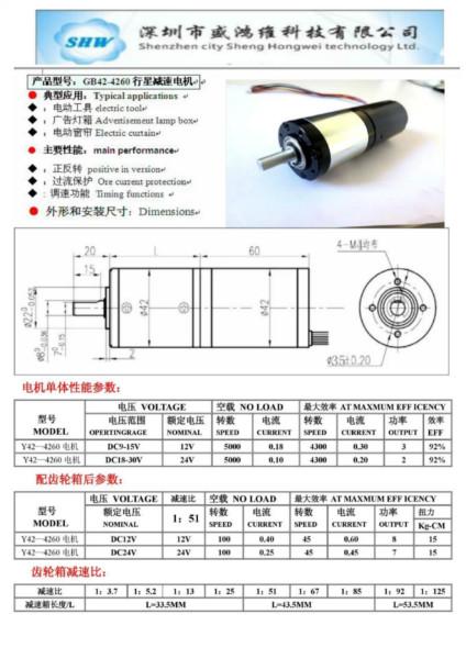 供应减速电机无刷直流减速电机无刷行星减速电机4260