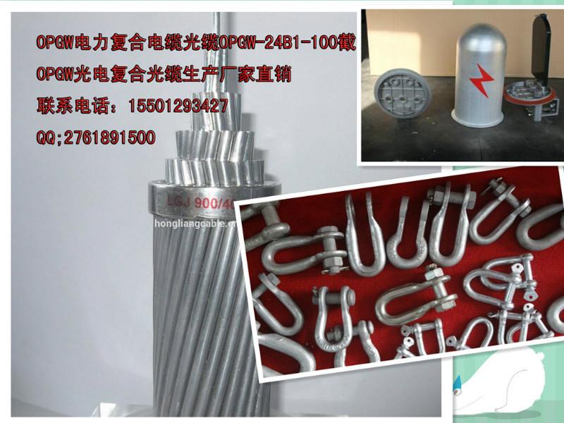供应北京OPGW光电复合地缆电力电缆，PGW电力光缆铝包钢价格参数