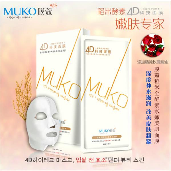 膜蔻MUKO稻米全酵素水嫩美肌4D面膜批发